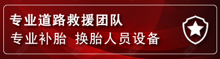 昭化区流动补胎电话